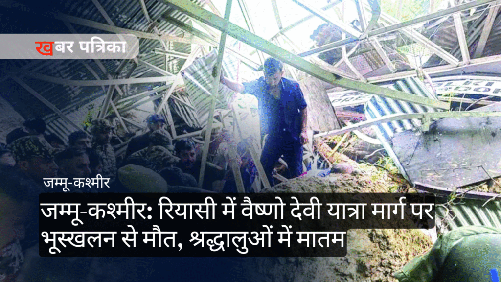 वैष्णो देवी