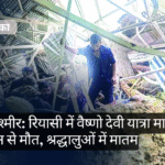 वैष्णो देवी