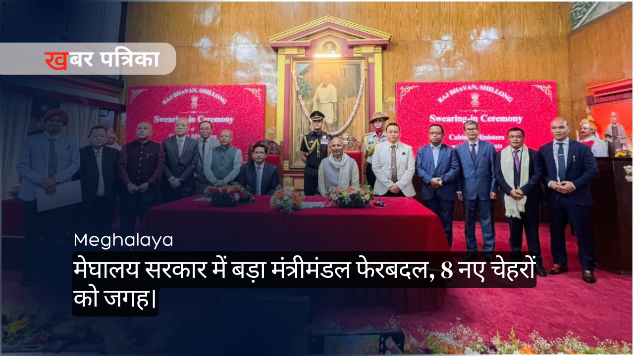 मेघालय
