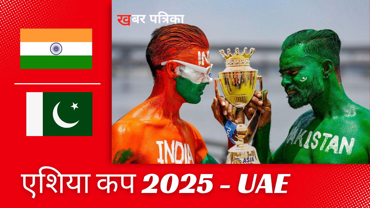 एशिया कप 2025